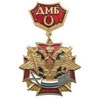 Медаль ДМБ с подковой (красн.) Стальной крест с накл. орлом РА